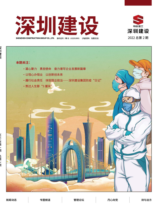深圳建設第2期網(wǎng)頁(yè)用-1.jpg