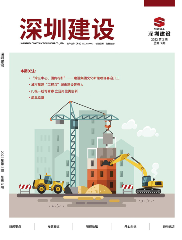 深圳建設第3期網(wǎng)頁(yè)用.jpg